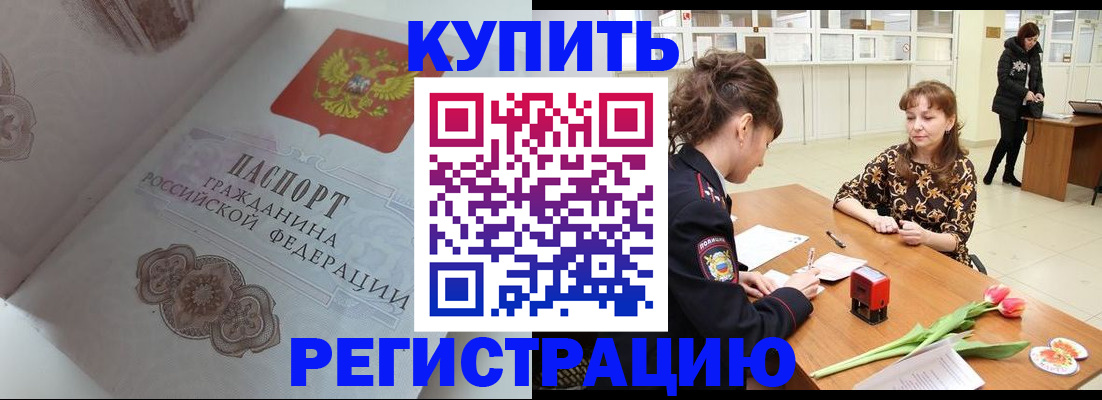 прописка штамп в Гаврилов-Яме